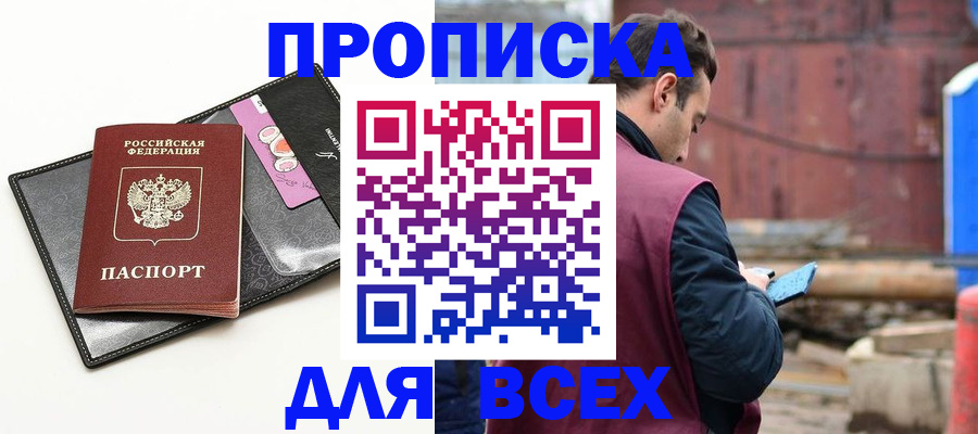 прописка от собственника в Майском